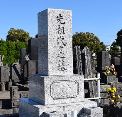 先祖代々の墓